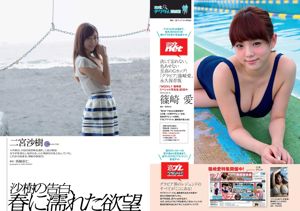 市川紗椰 小島瑠璃子 星名美津紀 森カノン 小島みなみ 笛木優子 二宮沙樹 [Weekly Playboy] 2015年No.17 写真杂志