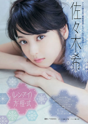 [Tạp chí trẻ] Nozomi Sasaki 2015 số 02-03 Tạp chí ảnh