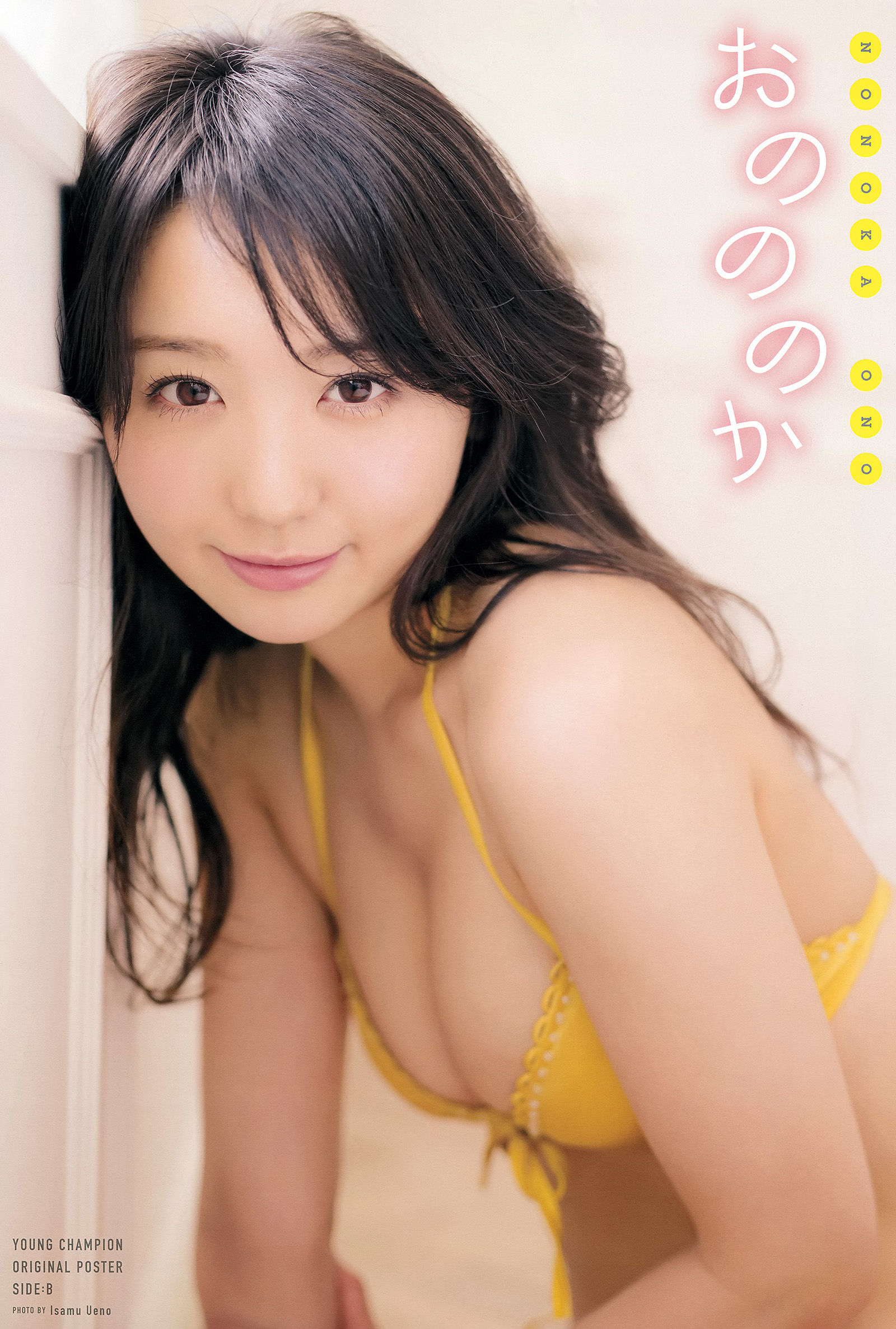 [Młody Czempion] Nonoka Ono Rina Hashimoto 2015 nr 13 Zdjęcie Strona 13 No.8d40f0