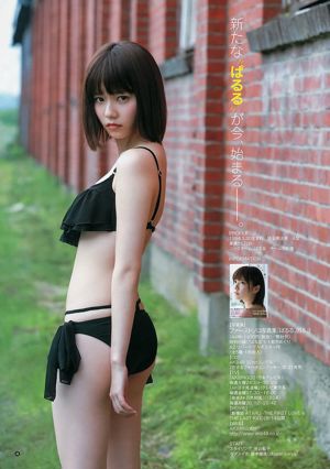 Arimura Kasumi Shimazaki Haruka [Weekly Young Jump] Tạp chí ảnh số 34 năm 2013