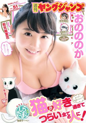Nonoka Matsumoto Erika [Weekly Young Jump] 2015 Magazyn fotograficzny nr 51